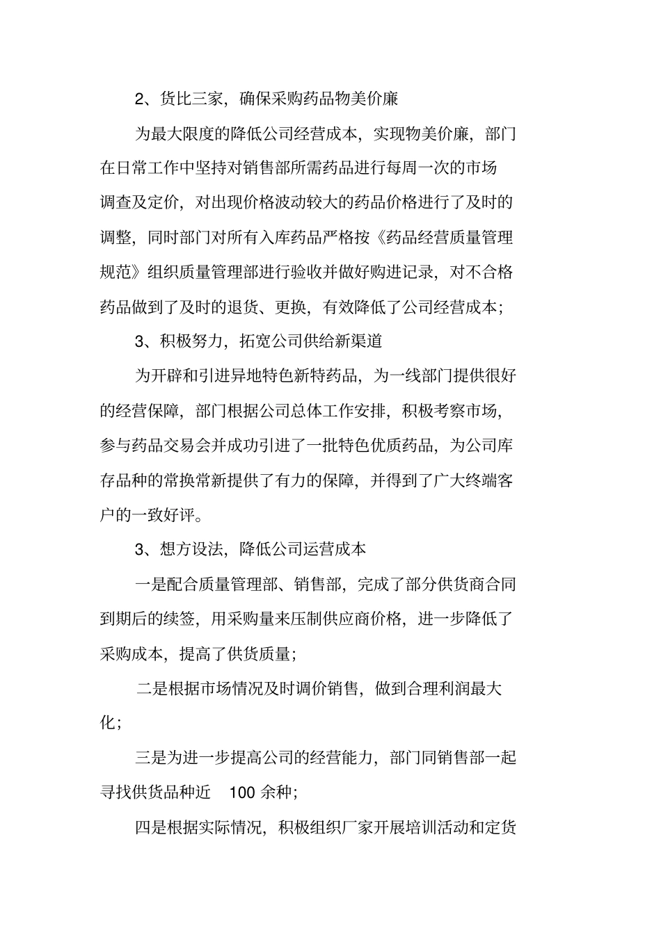 医院公司采购部工作总结_第2页