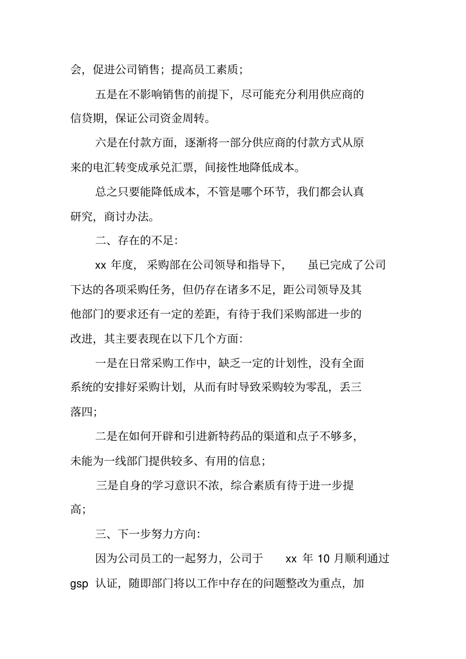 医院公司采购部工作总结_第3页