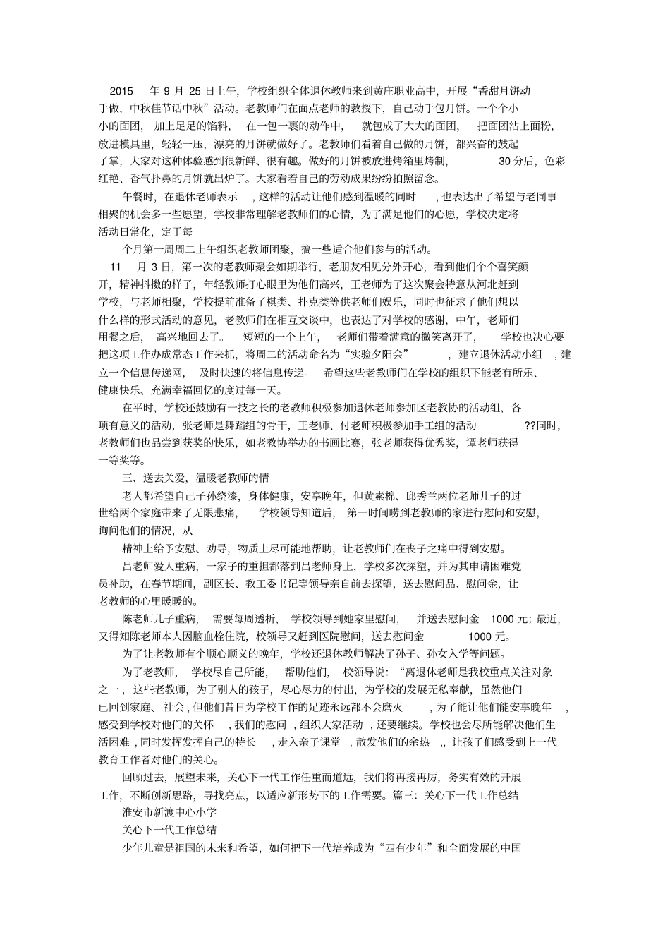 医院关心下一代工作总结_第2页