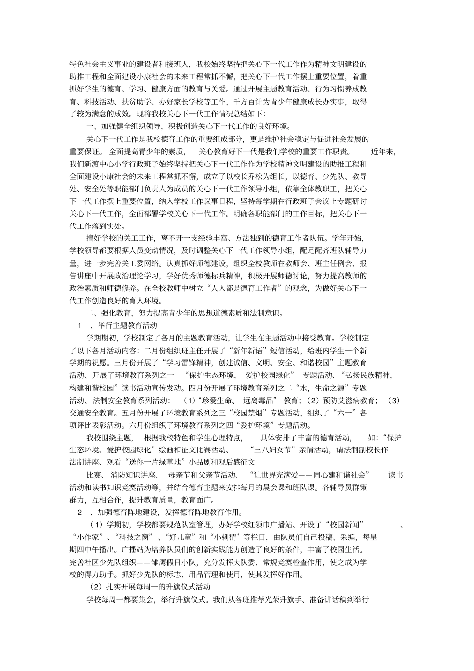 医院关心下一代工作总结_第3页