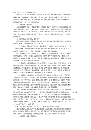 医院关心下一代工作总结