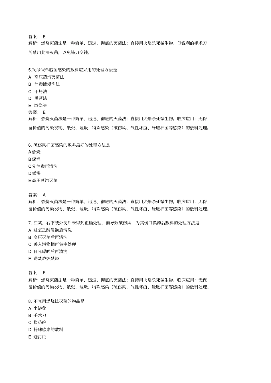 医院内感染主要对象总论_第2页