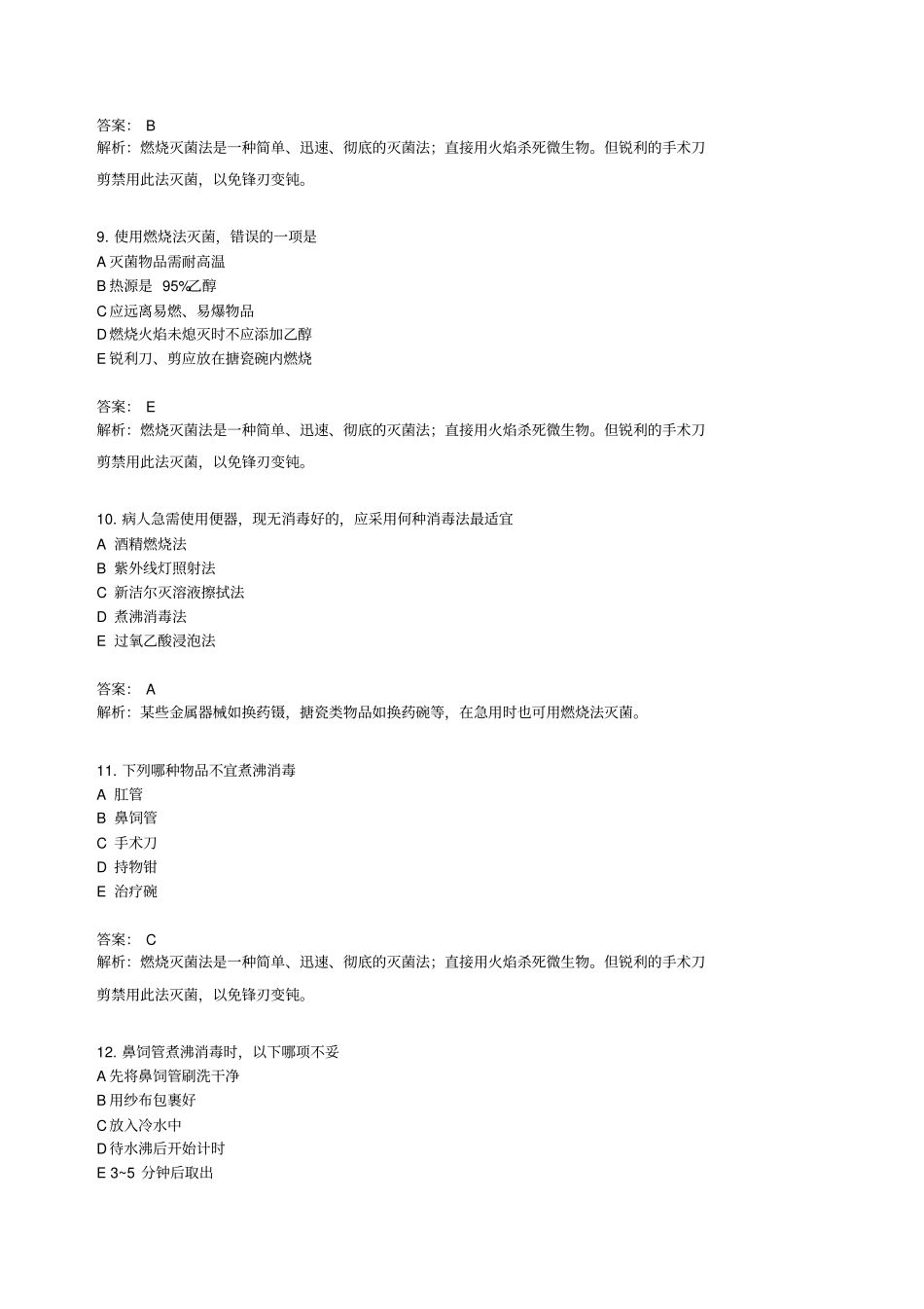 医院内感染主要对象总论_第3页