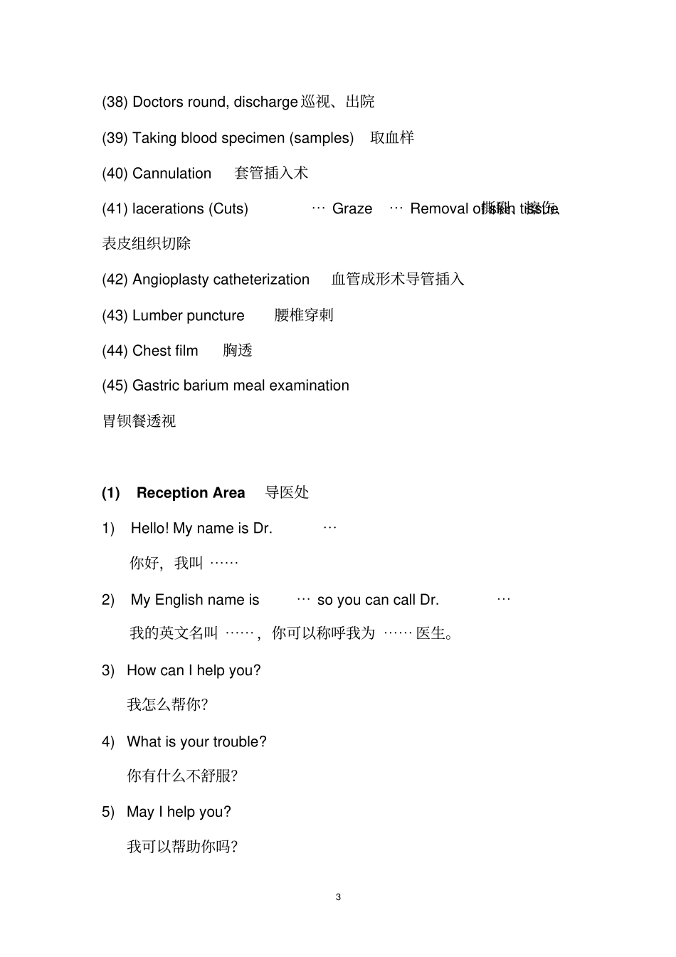 医院内常用语附件_第3页