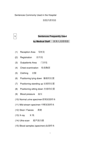 医院内常用语附件