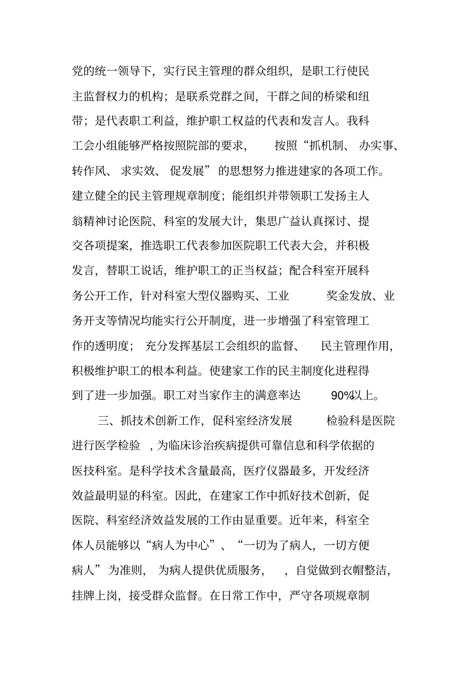 医院先进职工之家先进个人汇报材料_第2页