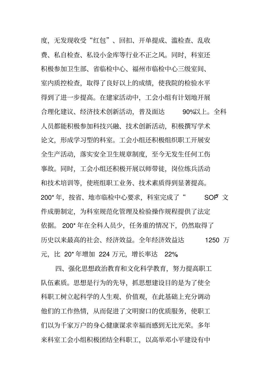 医院先进职工之家先进个人汇报材料_第3页