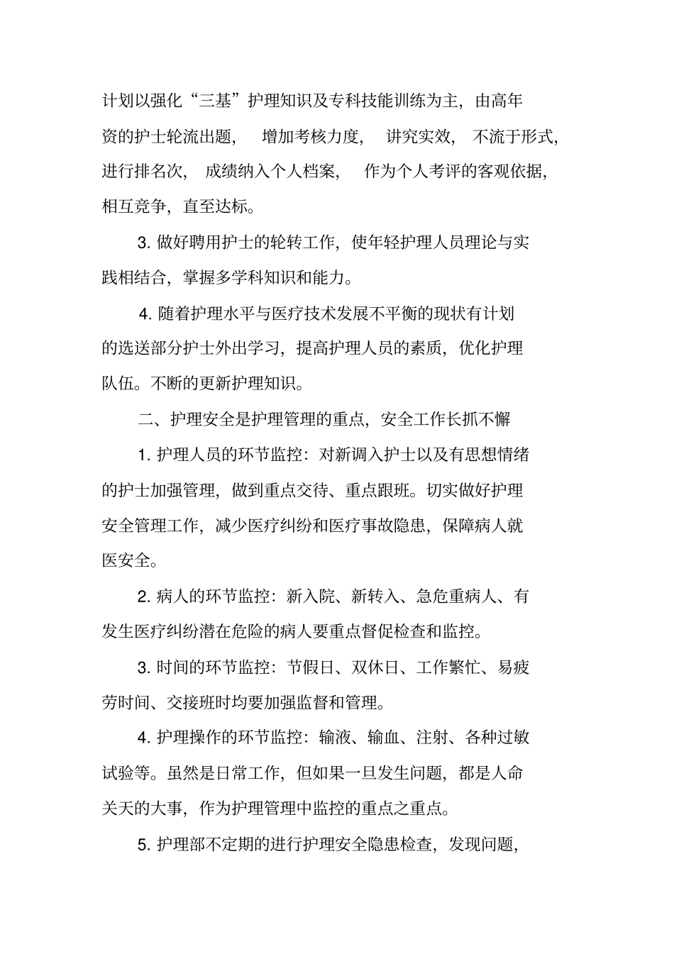 医院内科护理工作计划_第2页