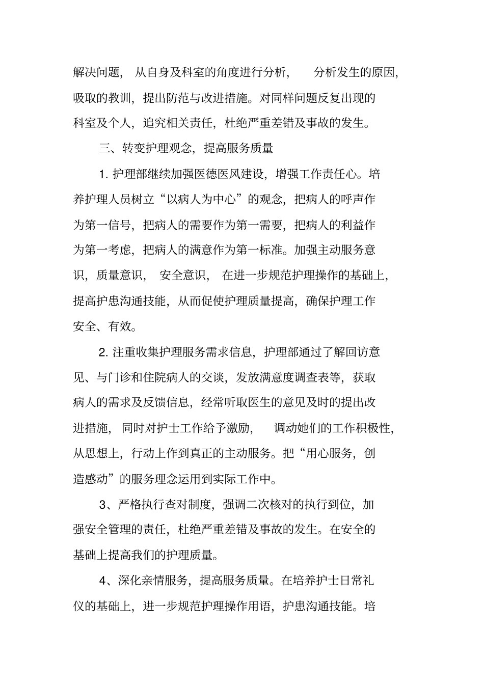 医院内科护理工作计划_第3页