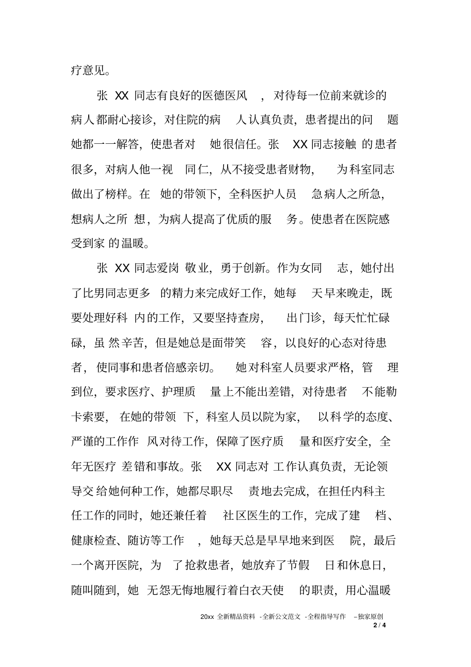 医院内科主任先进个人事迹材料_第2页