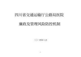 医院内控体系框架