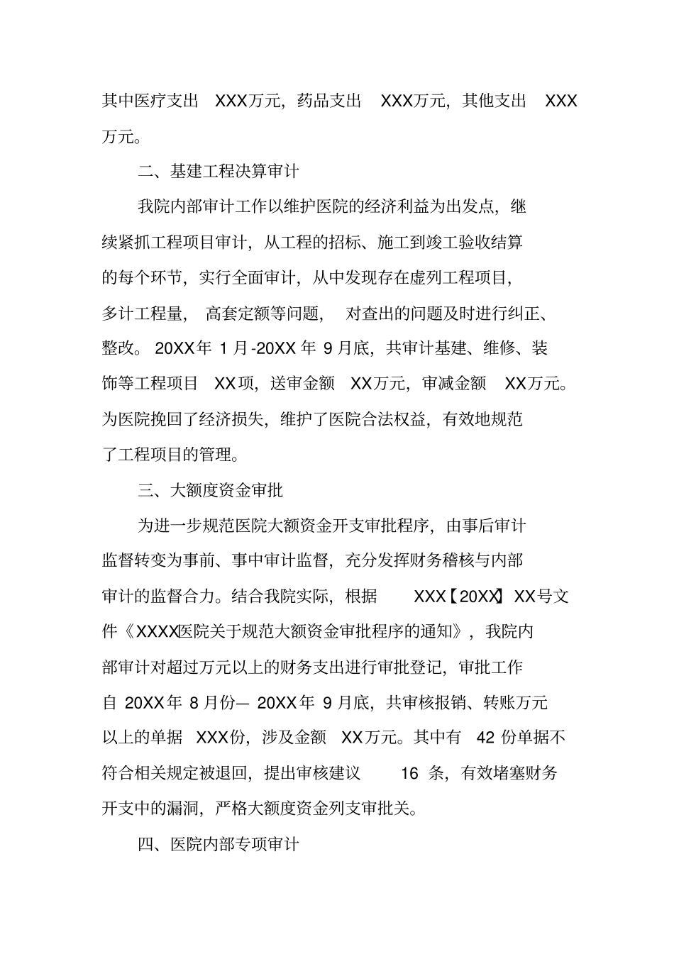 医院内审工作总结_第2页