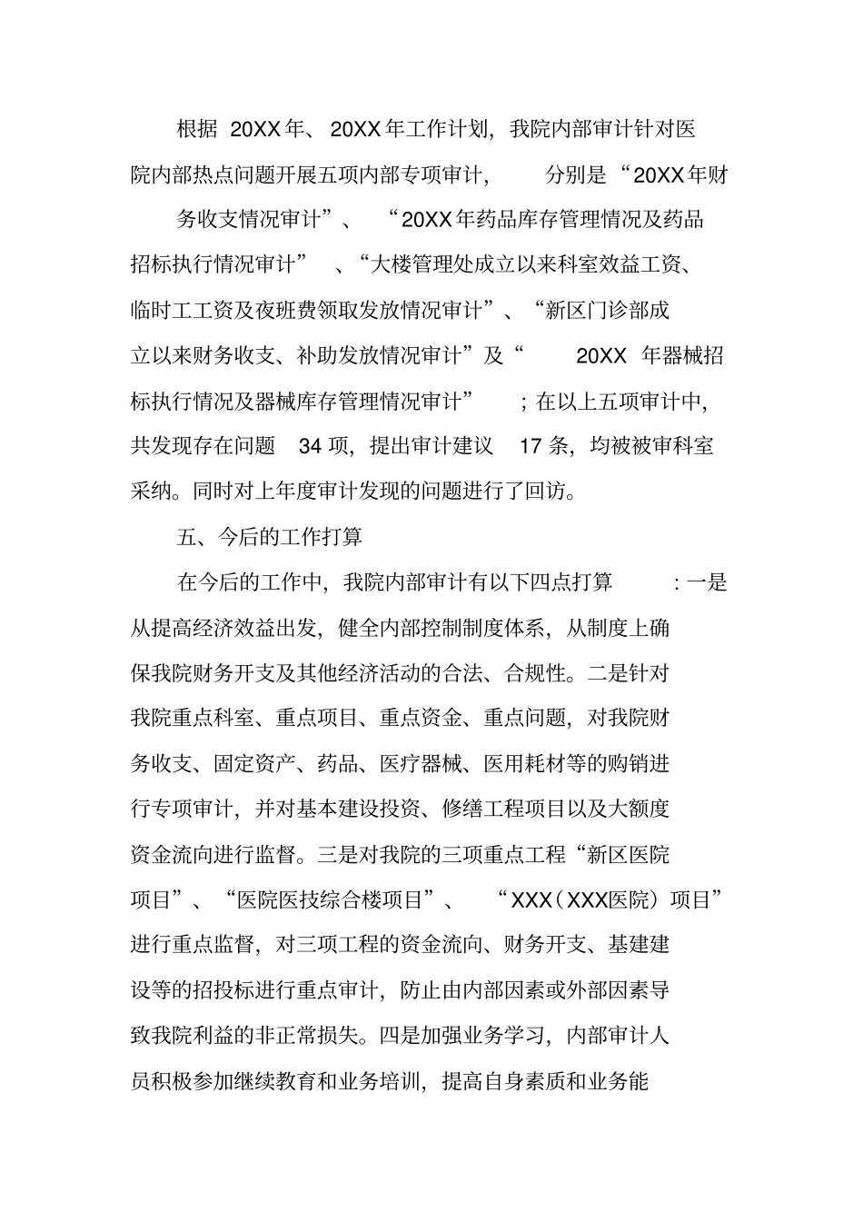 医院内审工作总结_第3页