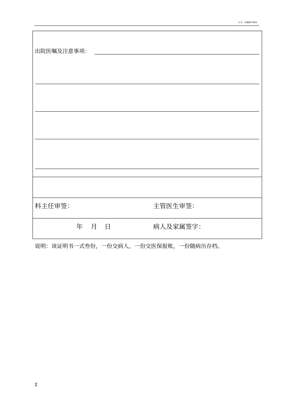 医院出院证明书模版_第2页