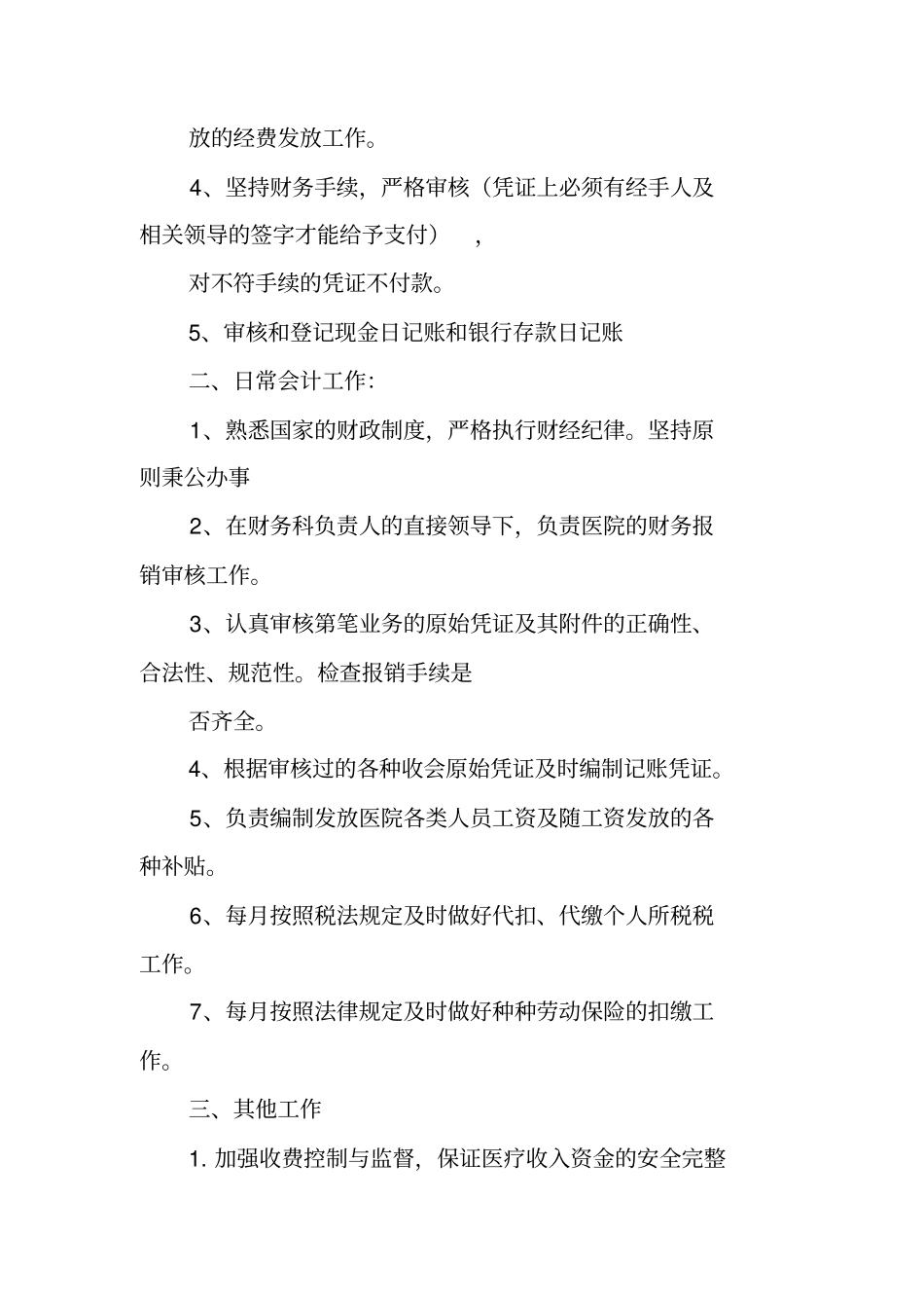 医院出纳个人工作总结_第2页