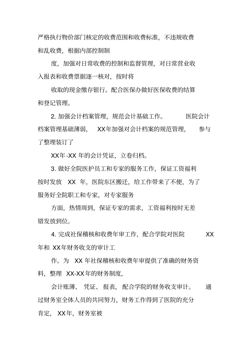 医院出纳个人工作总结_第3页
