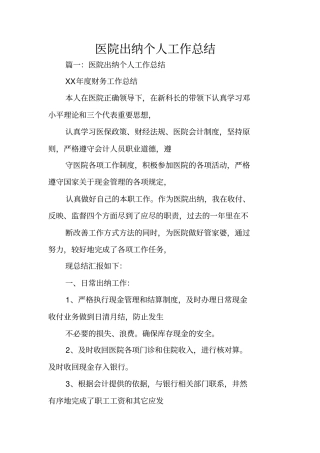医院出纳个人工作总结