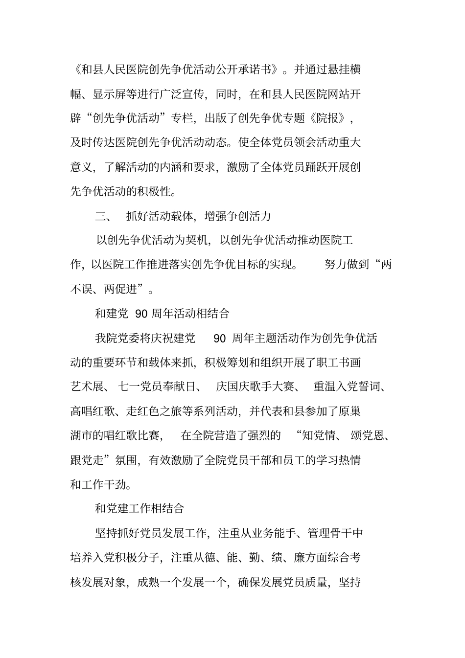 医院创先争优活动阶段总结_第2页