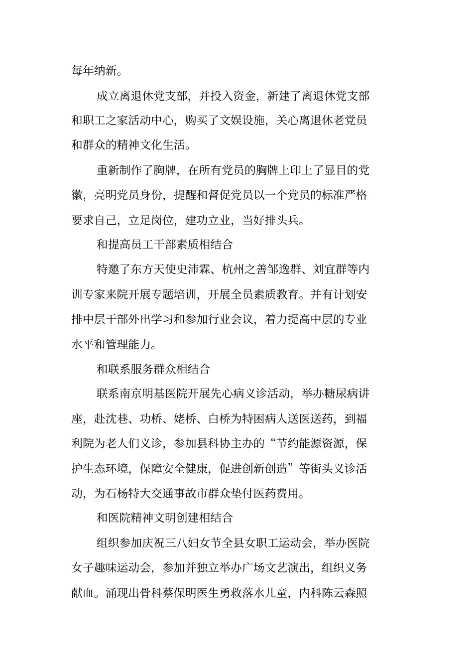 医院创先争优活动阶段总结_第3页
