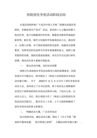 医院创先争优活动阶段总结
