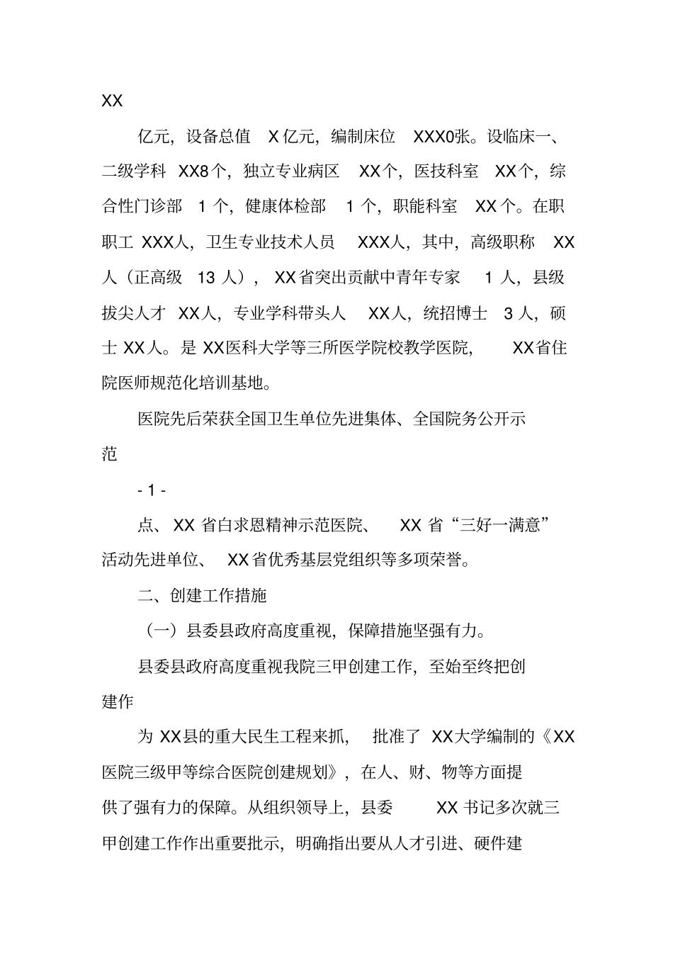 医院创三甲工作总结_第2页