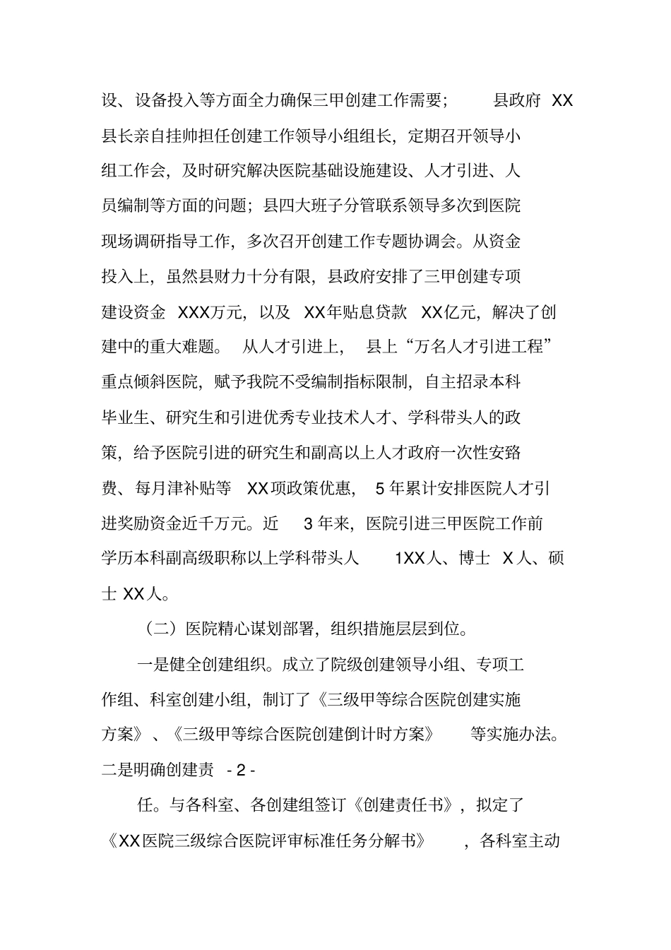 医院创三甲工作总结_第3页