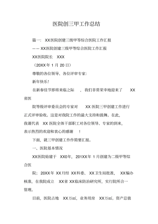 医院创三甲工作总结