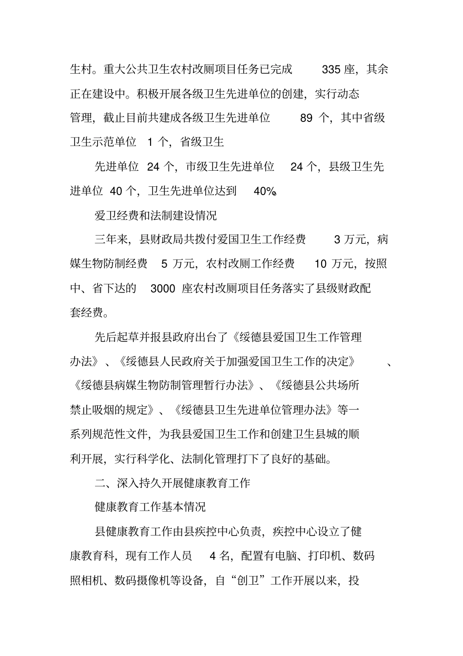 医院创卫工作自查报告_第3页