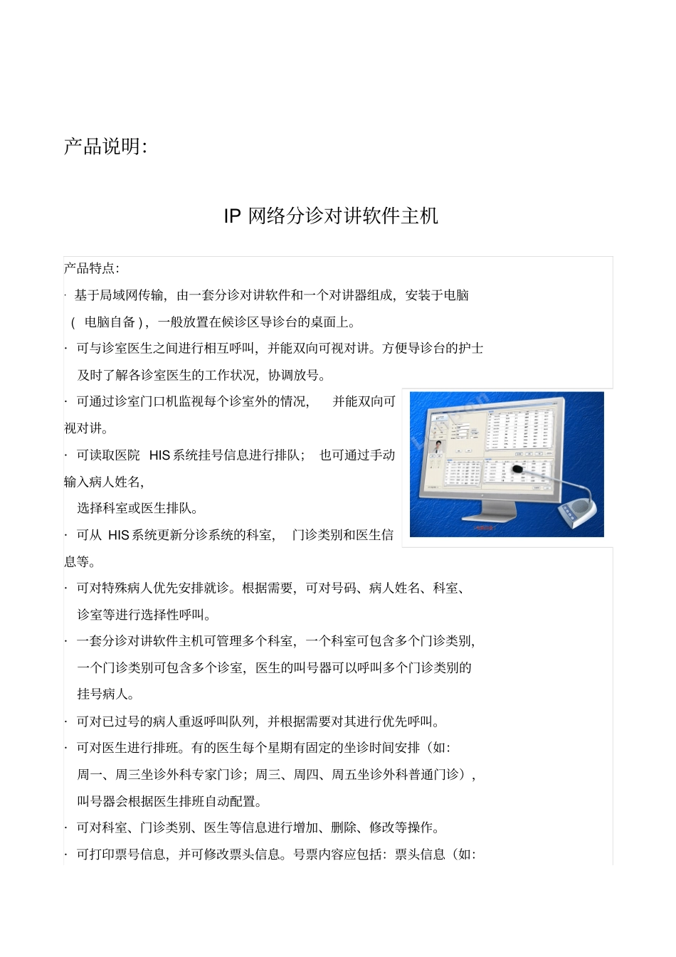 医院分诊排队系统总论_第2页