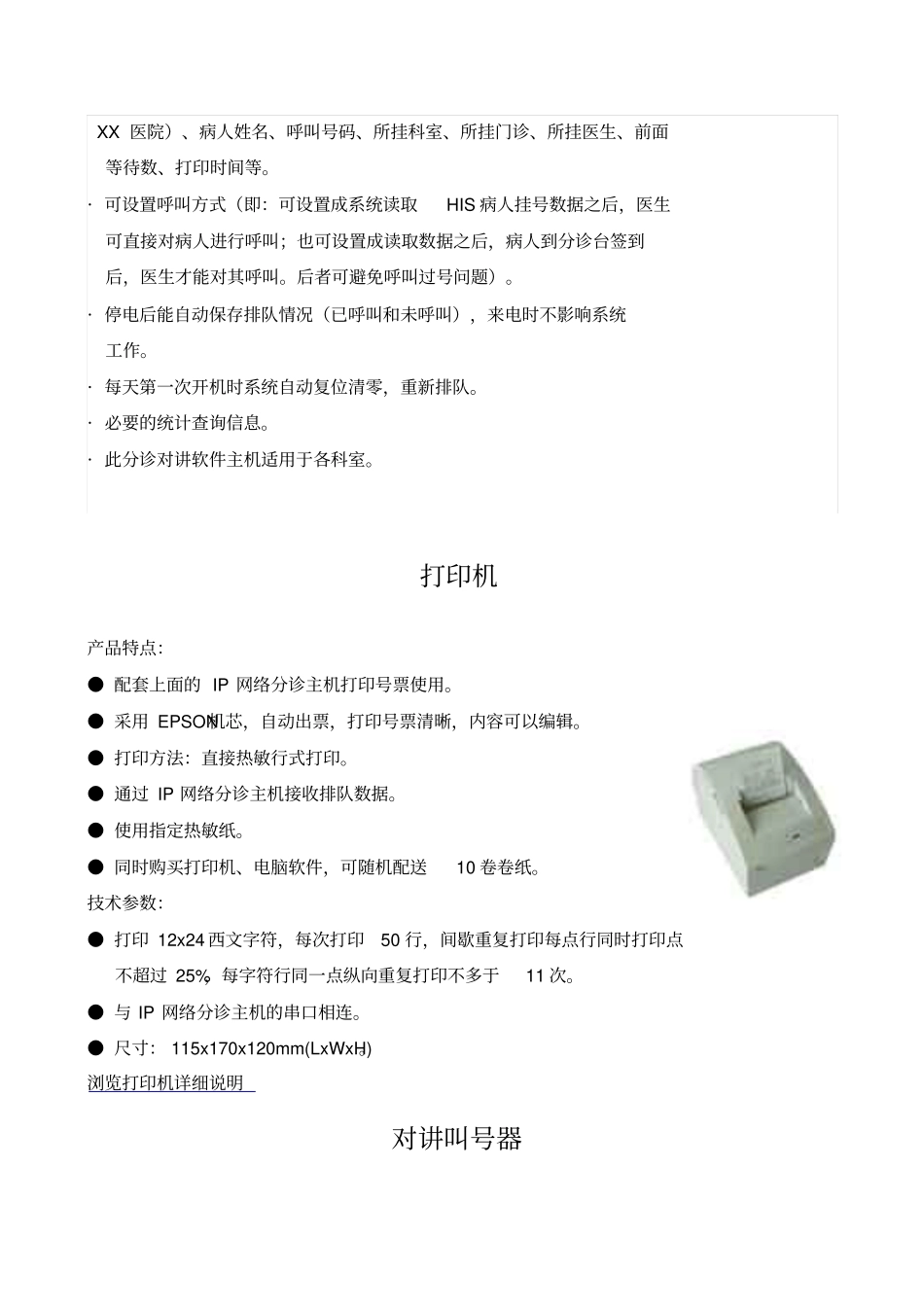 医院分诊排队系统总论_第3页