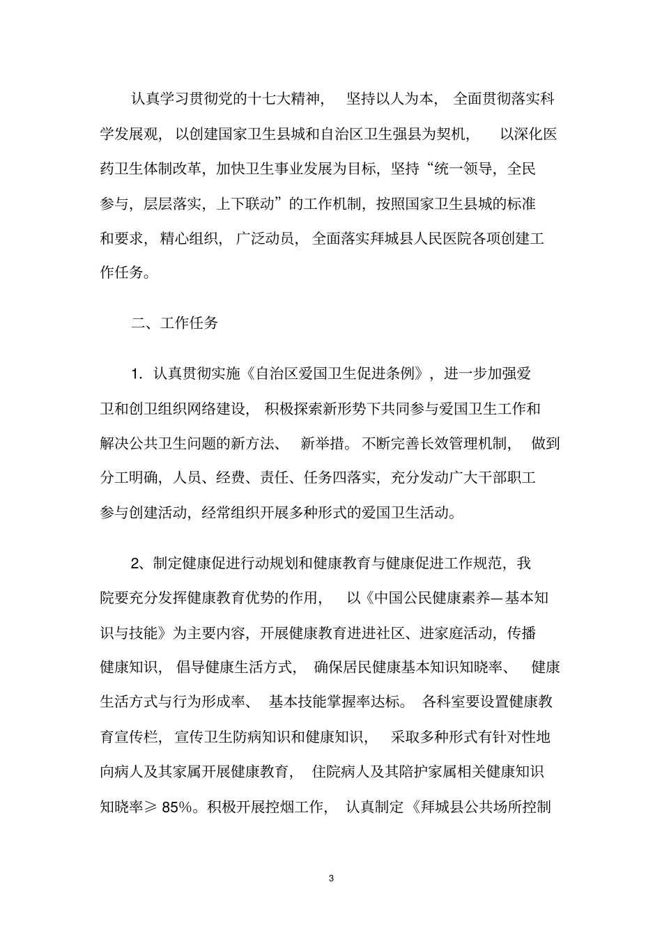 医院创卫实施方案_第3页