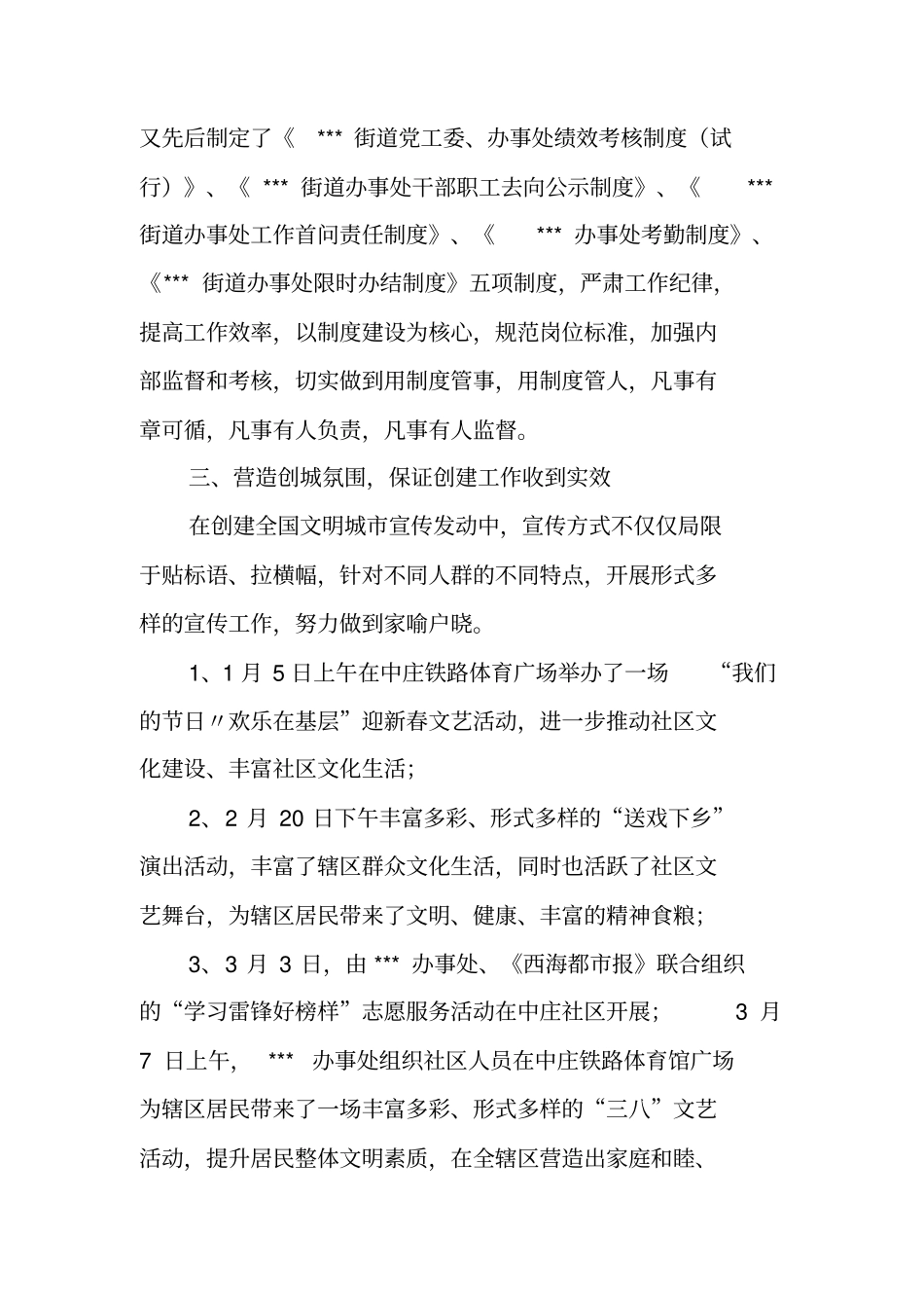 医院创城工作总结_第2页