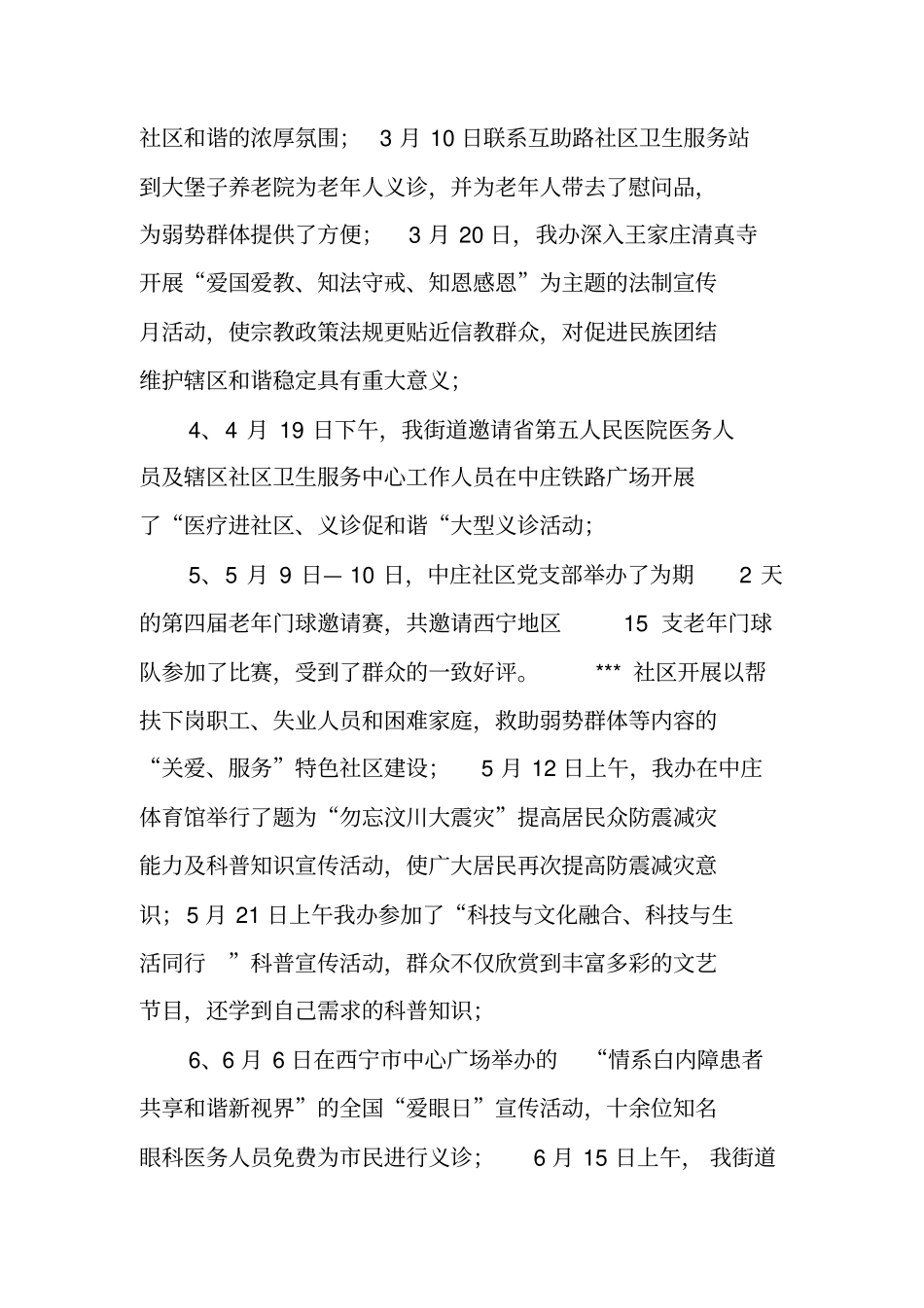 医院创城工作总结_第3页