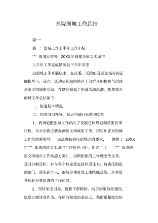 医院创城工作总结