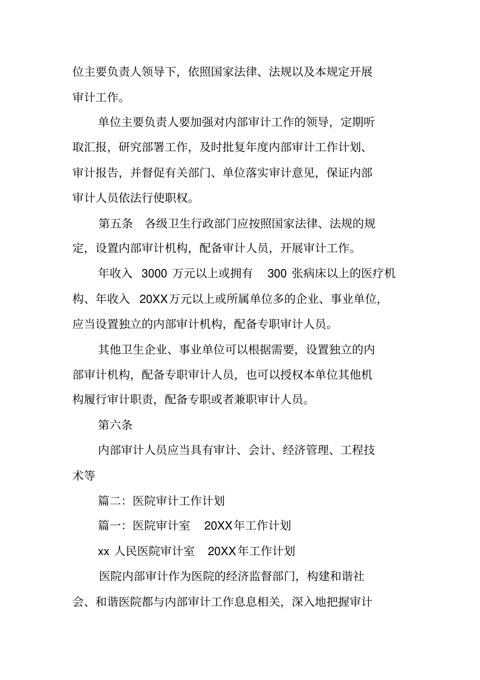 医院内部审计工作计划_第2页