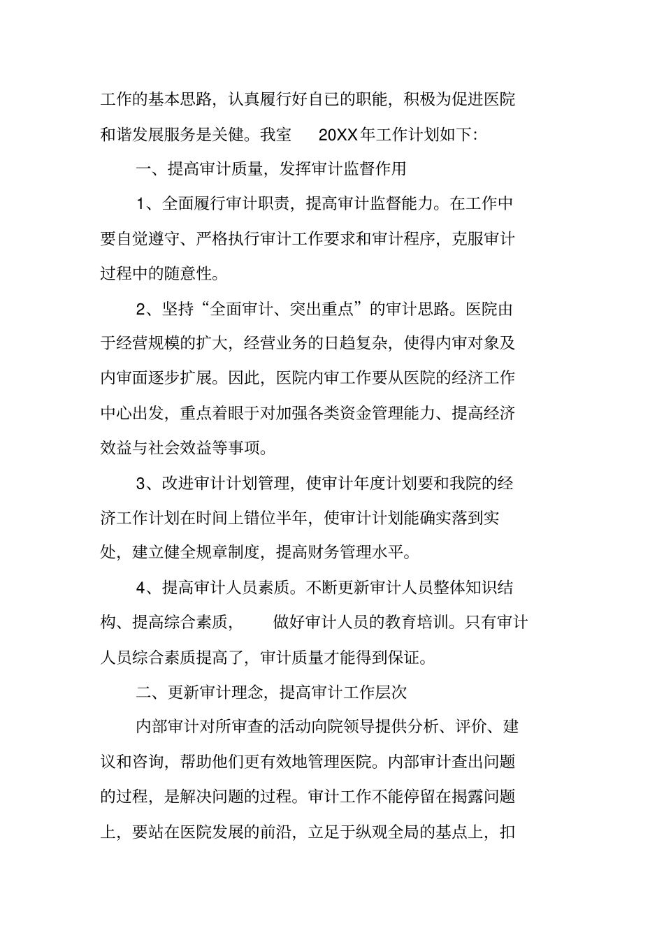 医院内部审计工作计划_第3页