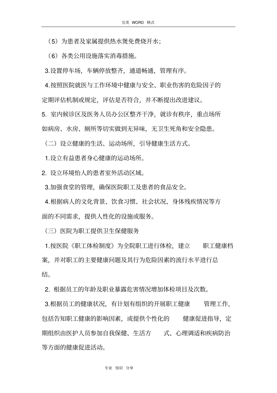 医院创建健康促进医院实施计划方案_第3页
