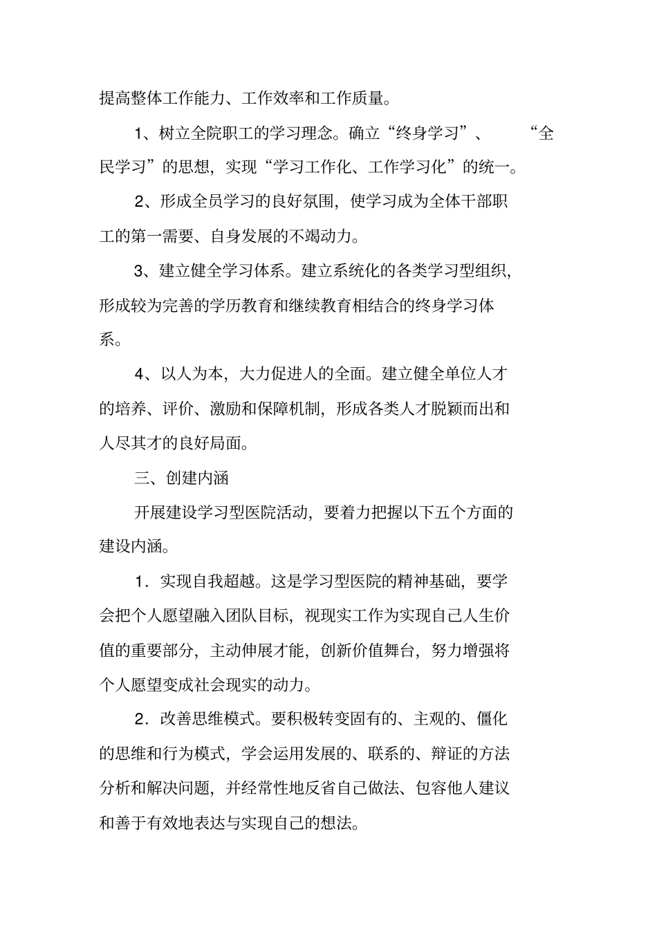 医院创建学习型医院实施方案_第2页