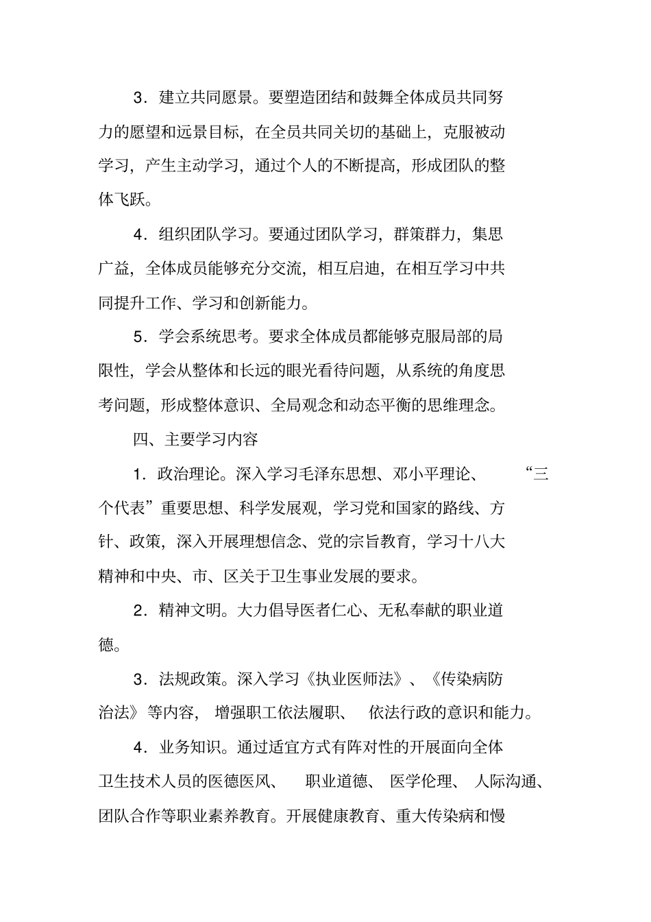 医院创建学习型医院实施方案_第3页