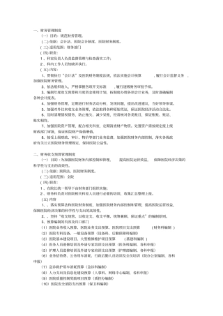 医院创二甲财务制度汇总分析