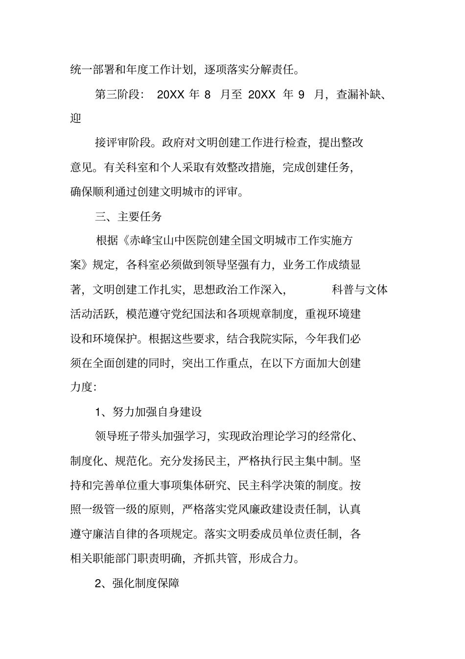 医院创文工作计划_第2页