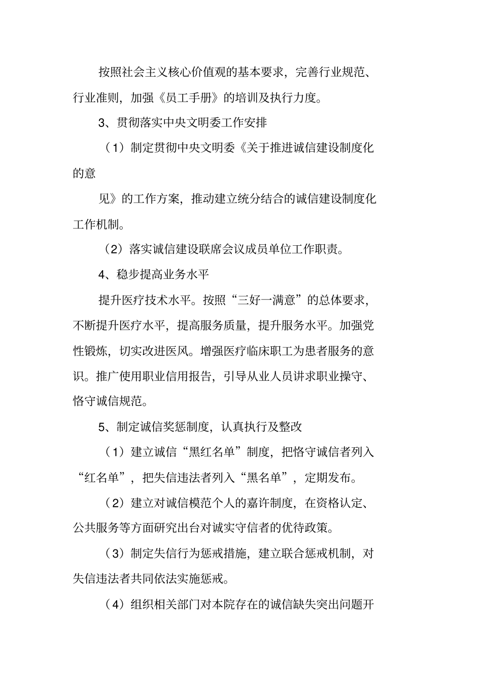 医院创文工作计划_第3页