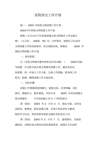 医院创文工作计划