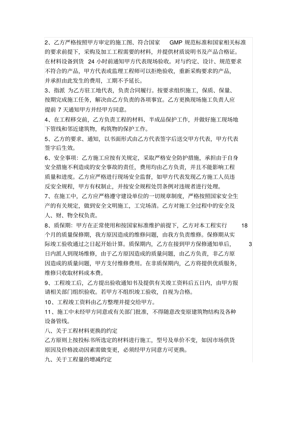 医院制剂无尘室工程合同范本_第2页