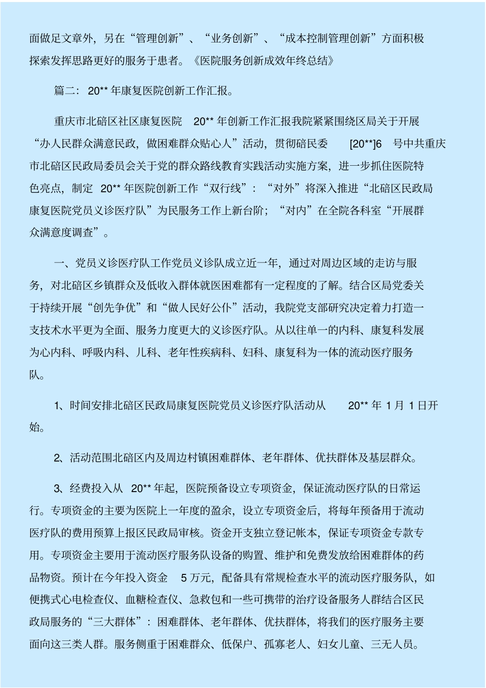 医院创新工作室总结与医院制剂室自查报告合集_第2页