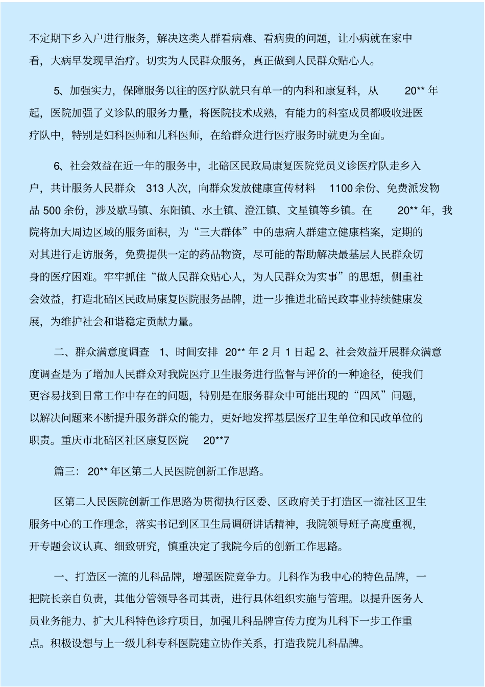 医院创新工作室总结与医院制剂室自查报告合集_第3页