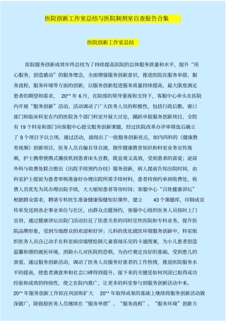 医院创新工作室总结与医院制剂室自查报告合集