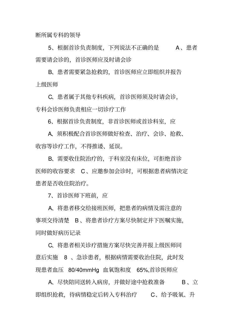 医院制度考题_第2页