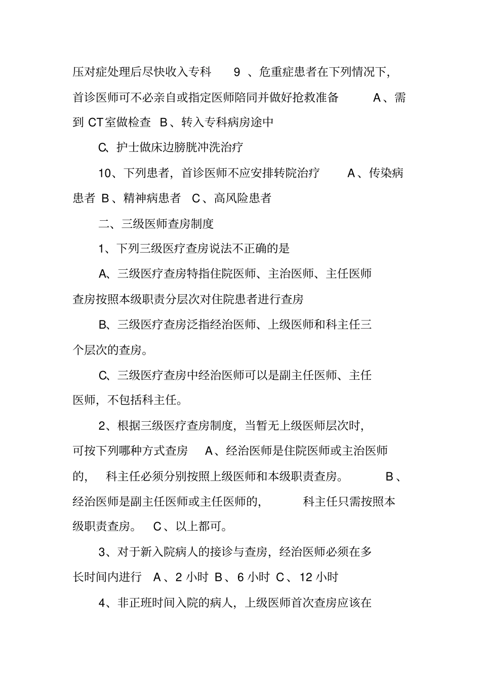 医院制度考题_第3页