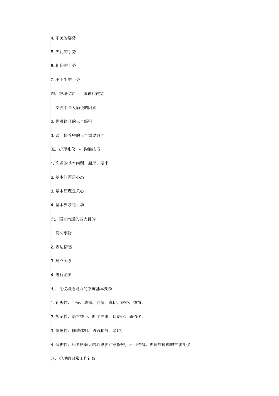 医院前台接待礼仪培训课程主要包括的内容有医院前台接待人员应具备的基本素质和能力_第2页